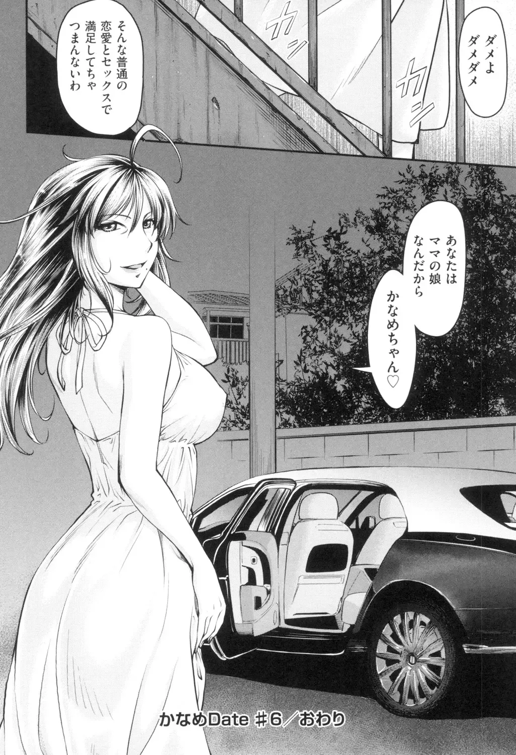 [Nagare Ippon] Kaname Date Jou Fhentai - Page 149