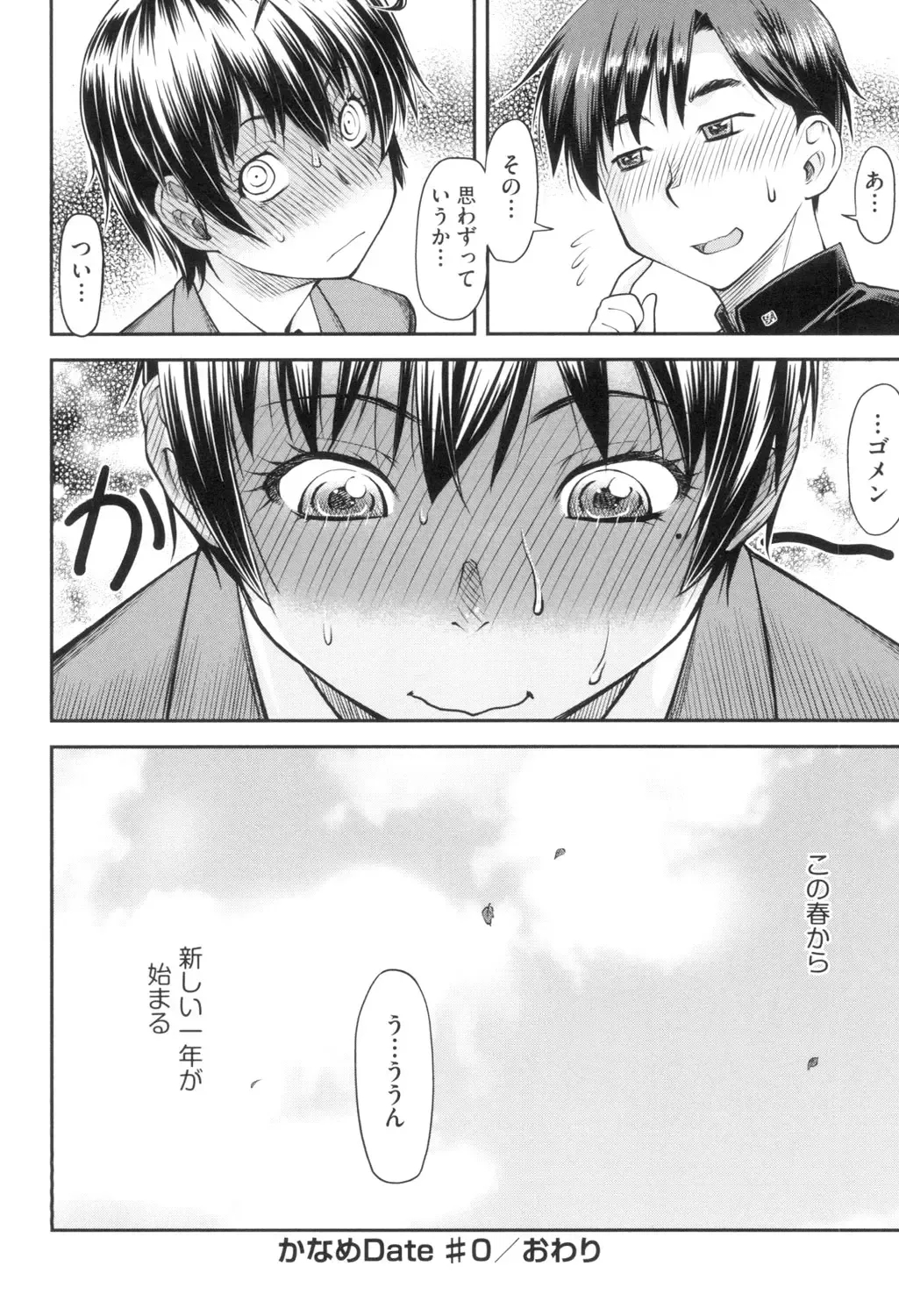 [Nagare Ippon] Kaname Date Jou Fhentai - Page 197