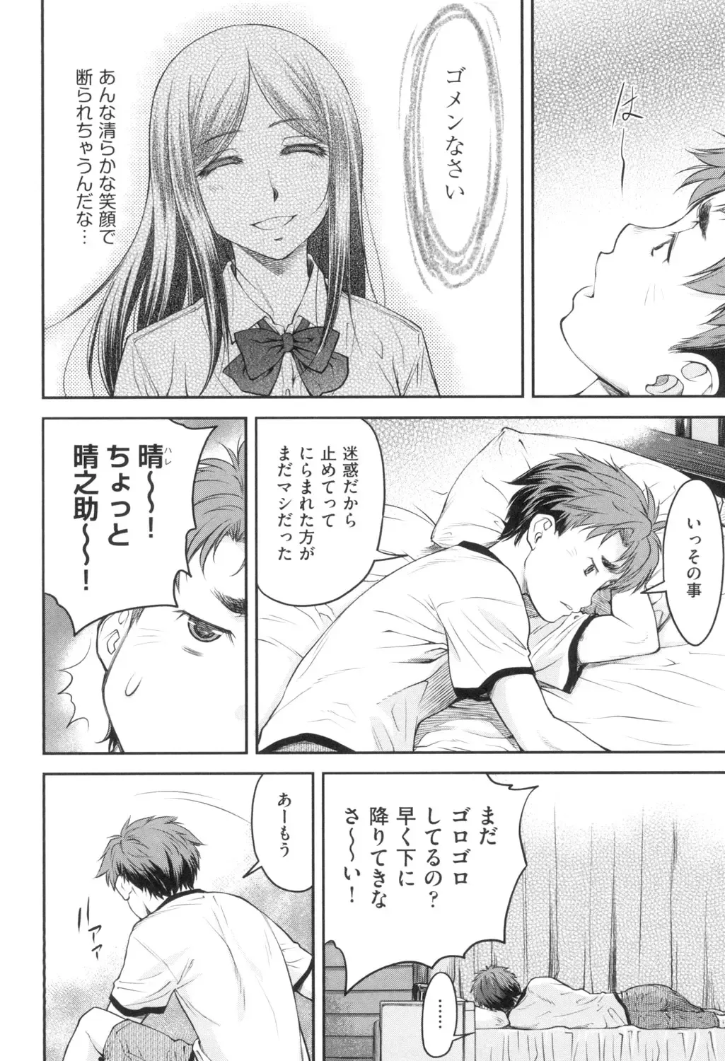 [Nagare Ippon] Kaname Date Jou Fhentai - Page 75