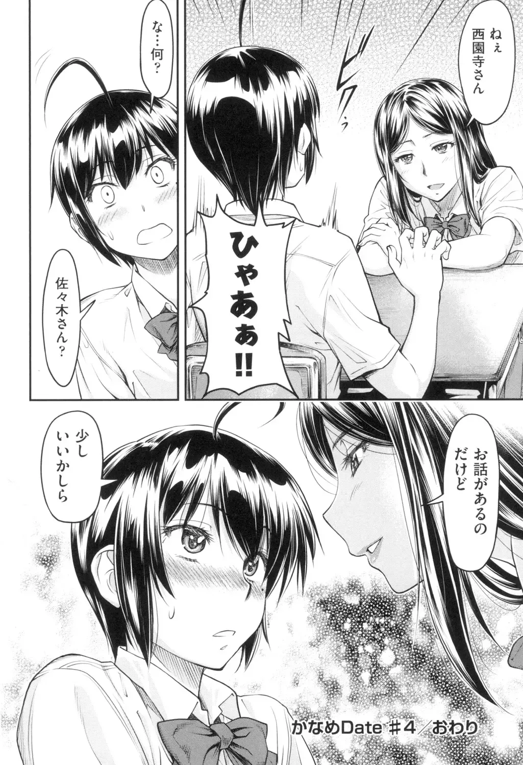 [Nagare Ippon] Kaname Date Jou Fhentai - Page 97