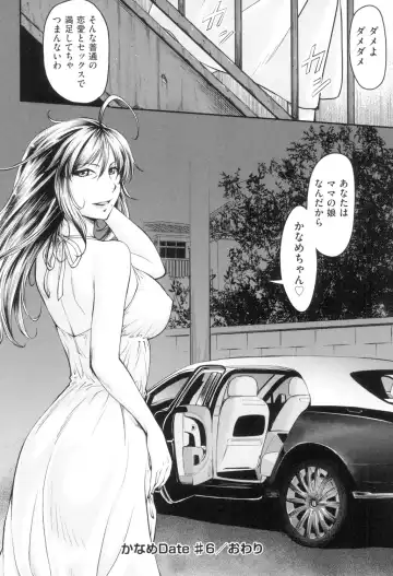 [Nagare Ippon] Kaname Date Jou Fhentai - Page 149