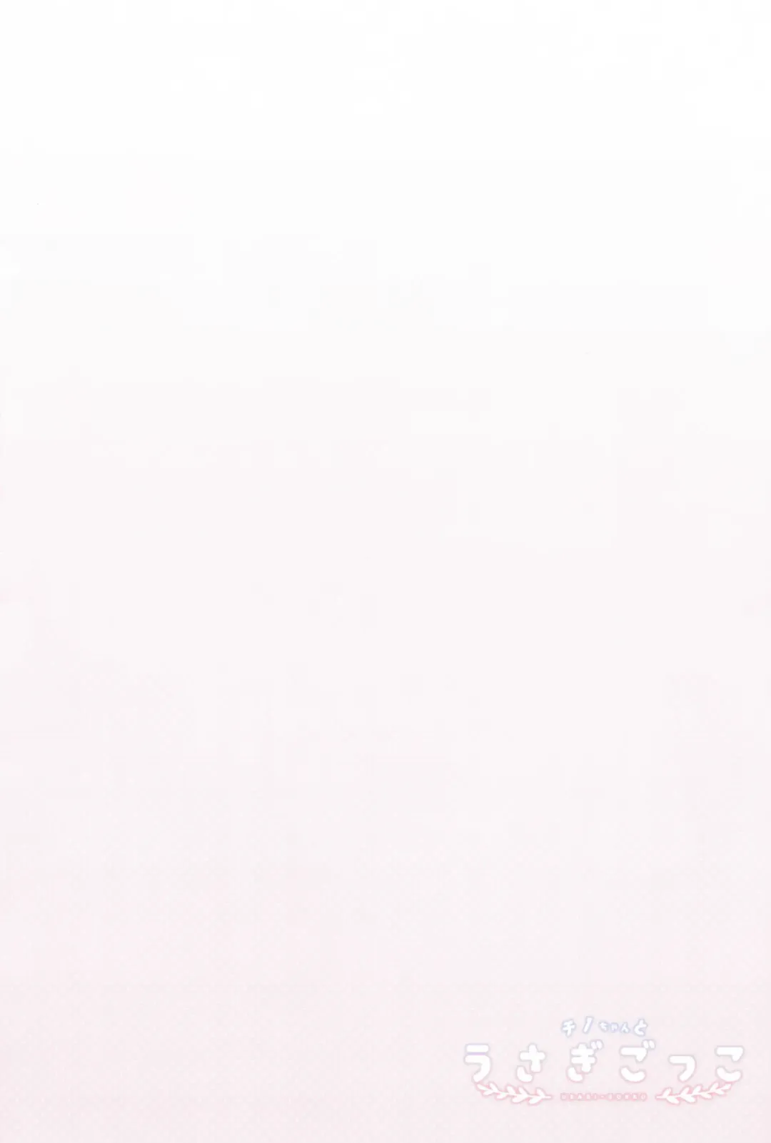 [Sasai Saji] Chino-chan to Usagi Gokko Fhentai - Page 3