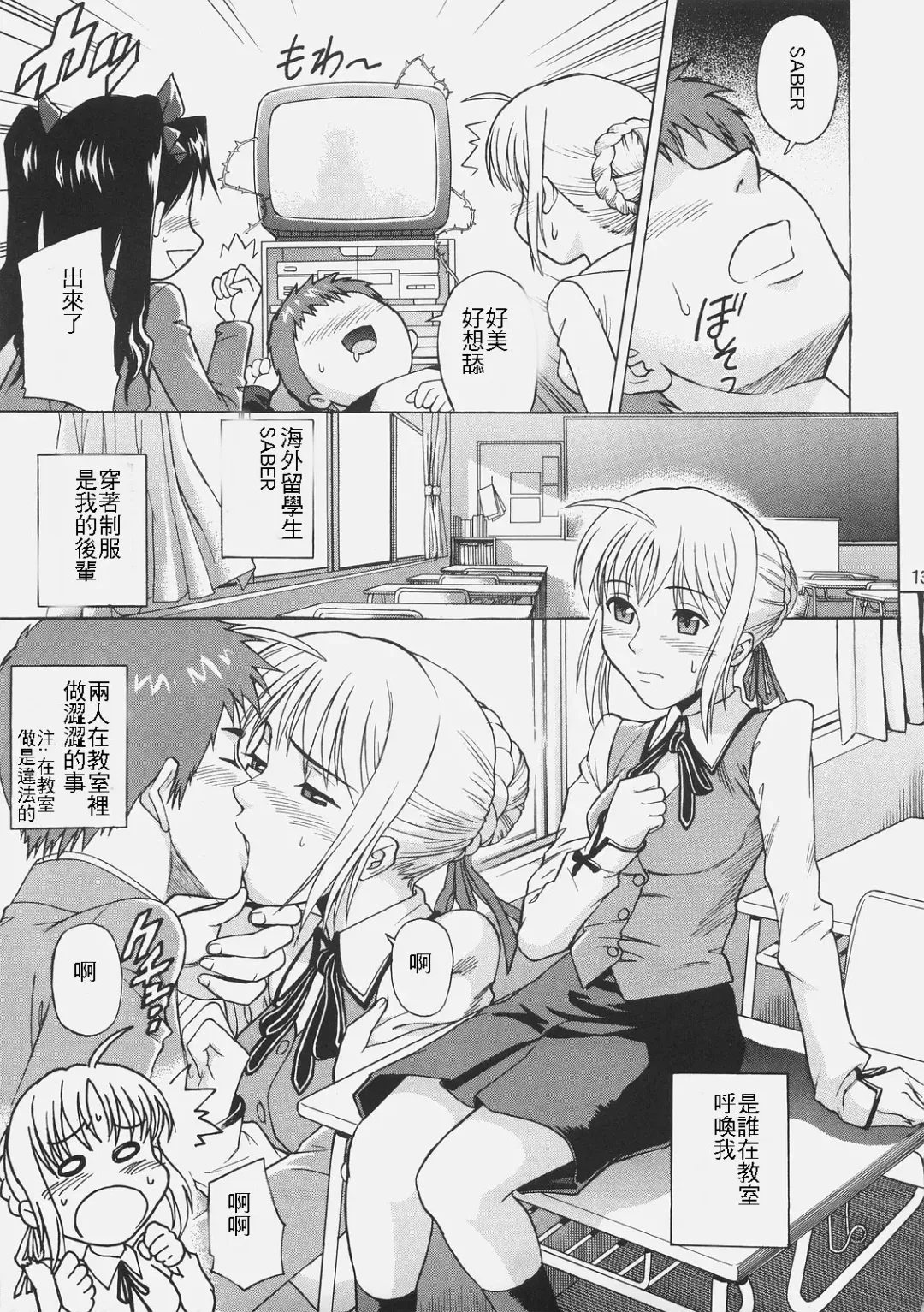 [Denkichi] Fate/delusions of grandeur Fhentai - Page 6