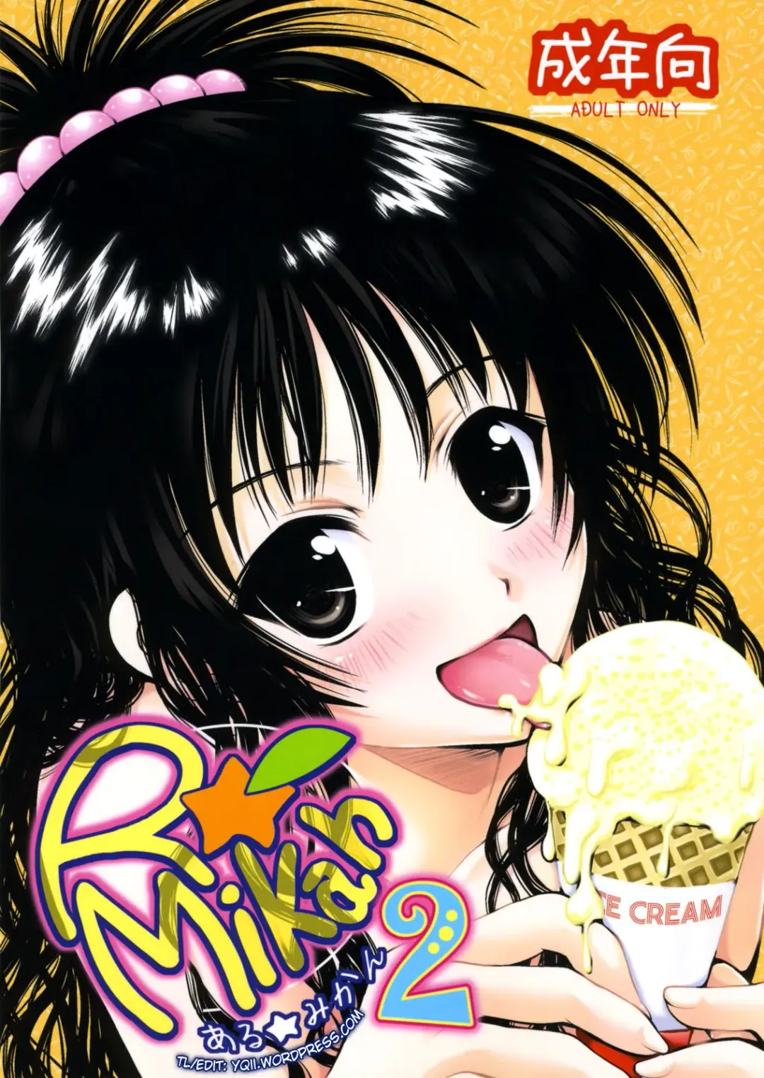 Read [Yuki Tomoshi] R Mikan 2 - Fhentai.net