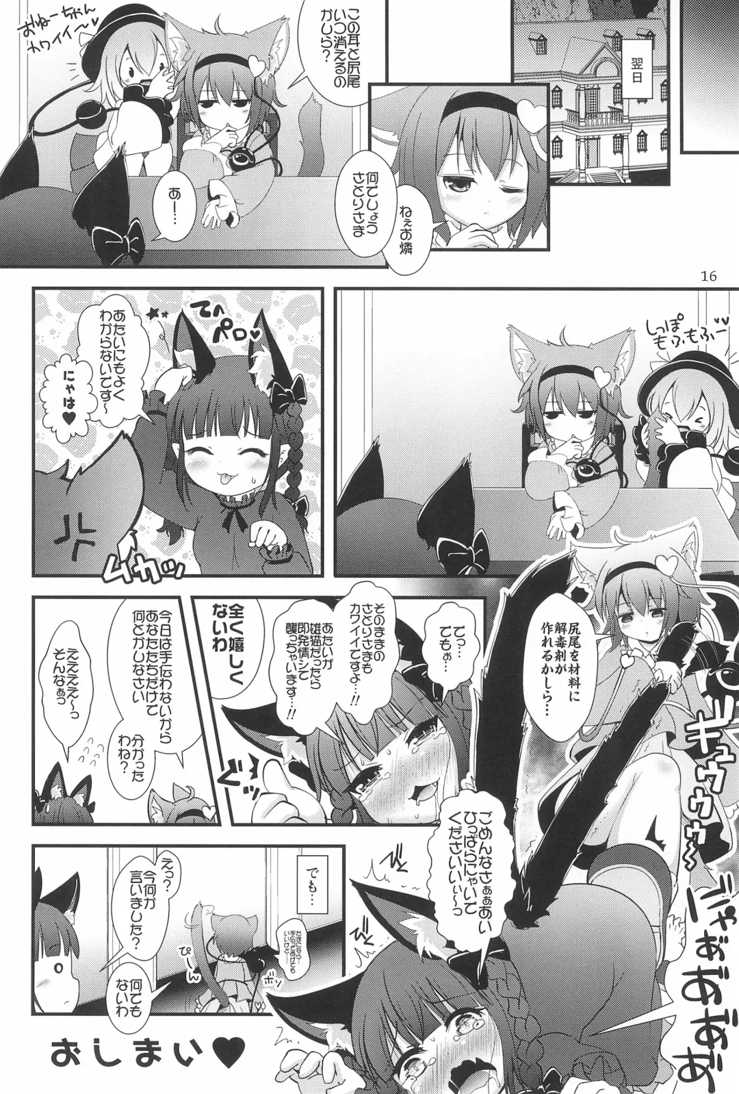 [Nekousa] Komeiji-san-chi no Animal Cafe Fhentai - Page 16