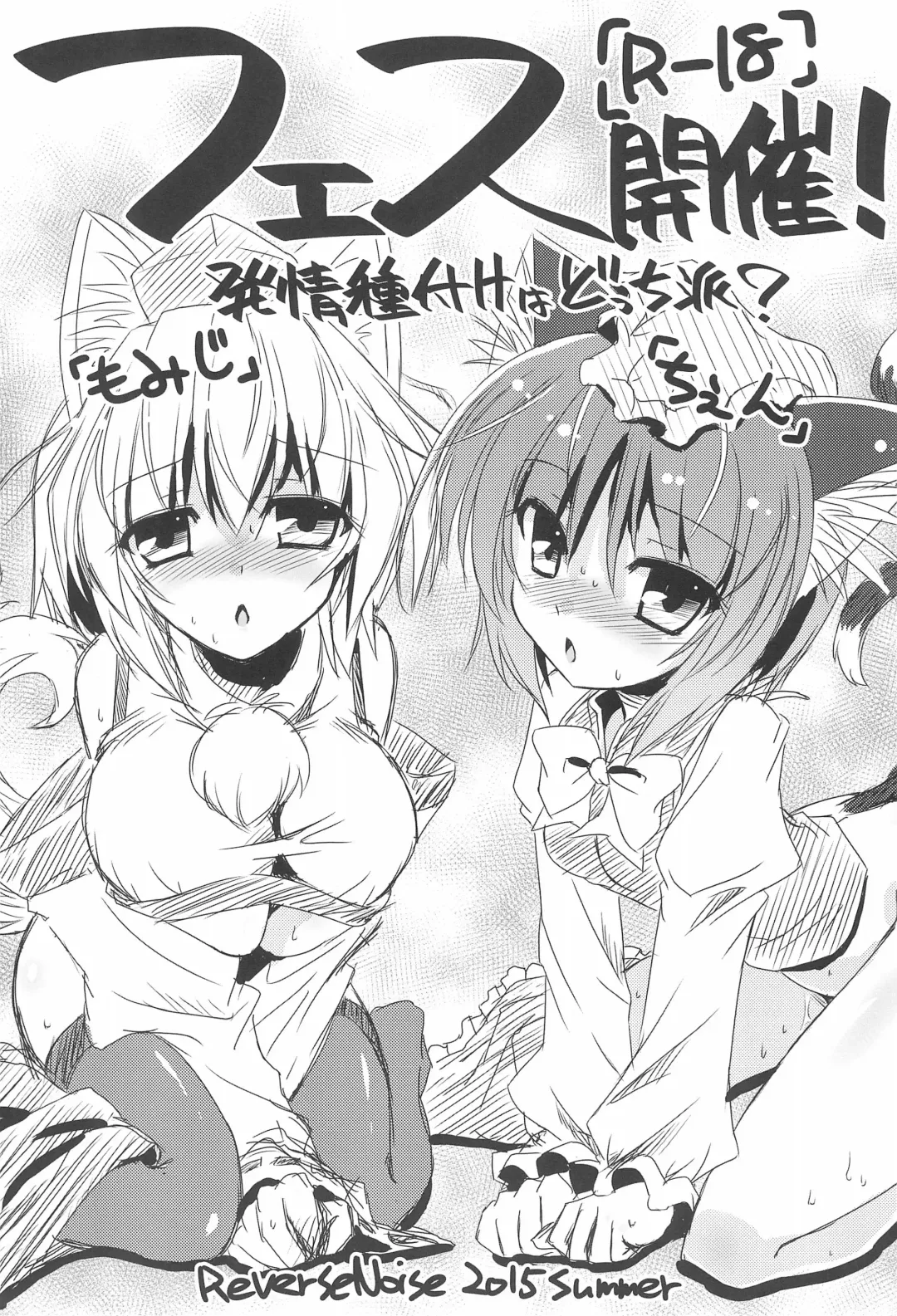 Read [Yamu] Fes Kaisai! - Fhentai.net