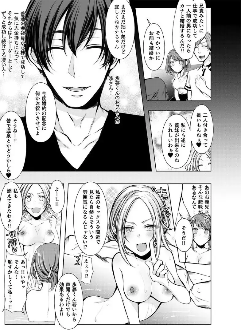 [Kuroseimu] Konzen Nettorare Haishin ~ Kareshi no Ani ni Irerareteru... 1 Fhentai.net - Page 6