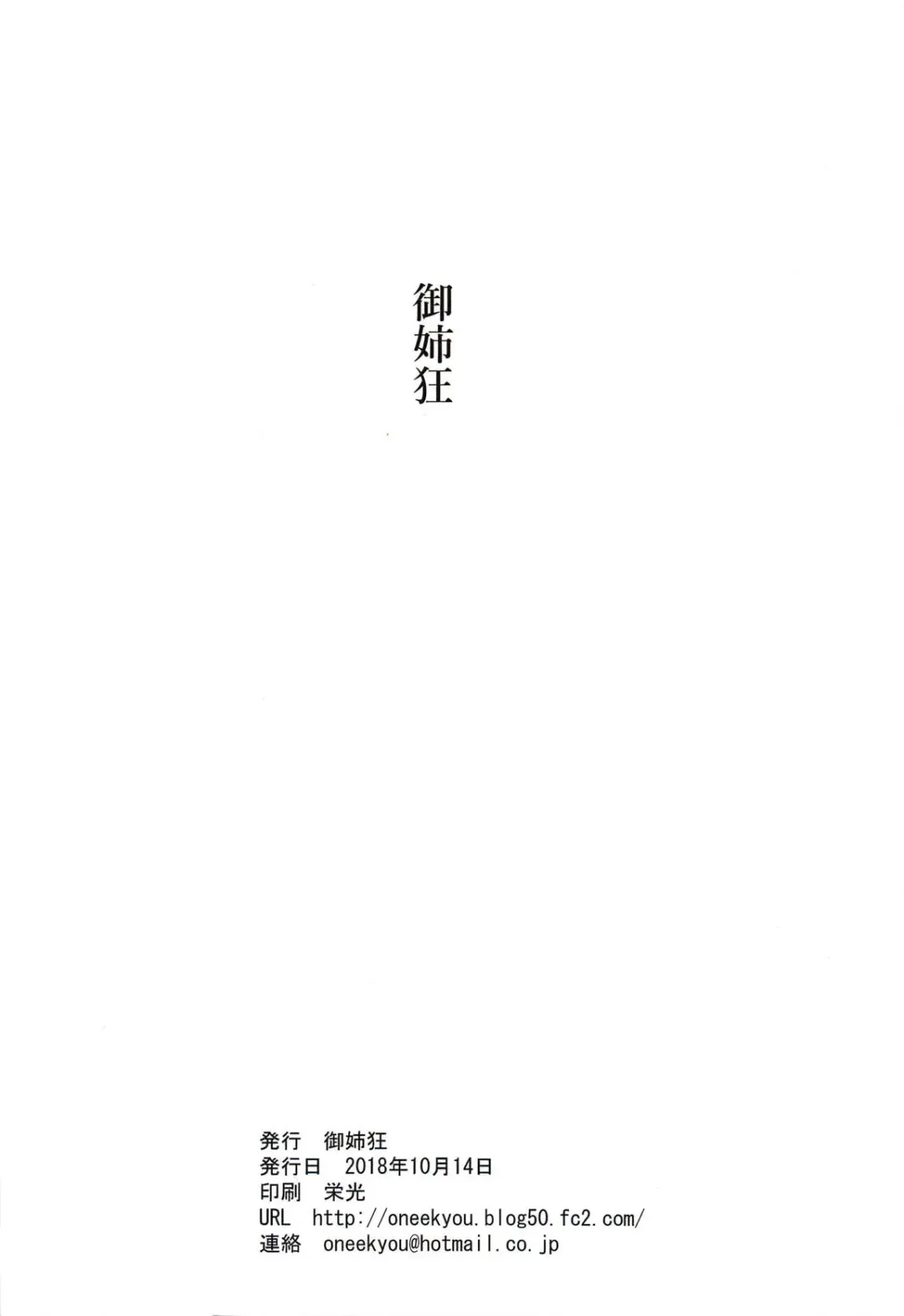 [Ml] Rojiura no Mesuneko Fhentai - Page 26