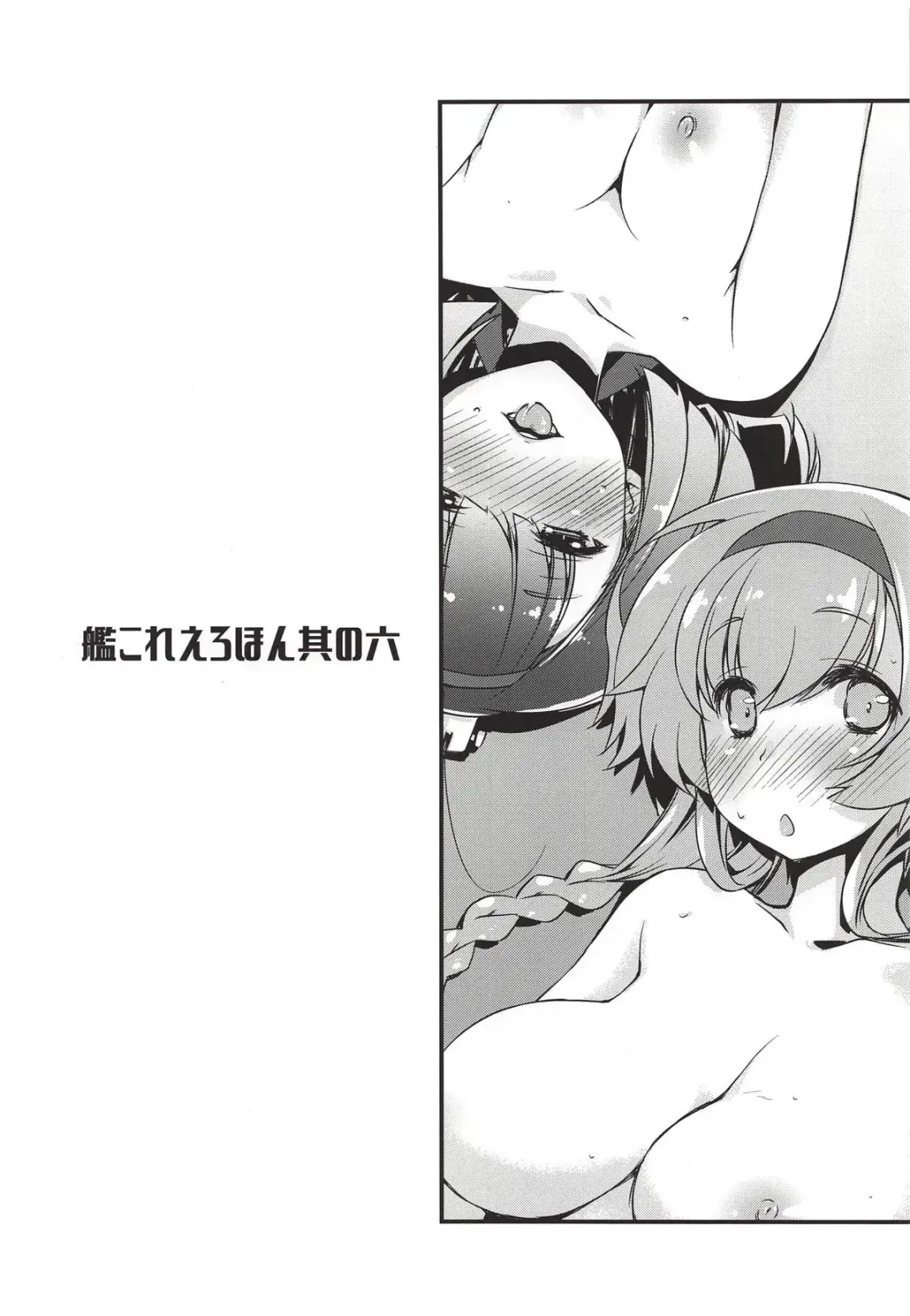 [Ami Hideto] Akizuki to Teruzuki wa Shiritagari. Zenpen Fhentai - Page 23