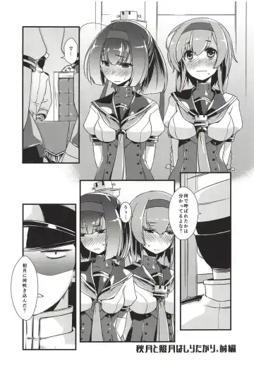 [Ami Hideto] Akizuki to Teruzuki wa Shiritagari. Zenpen Fhentai - Page 4