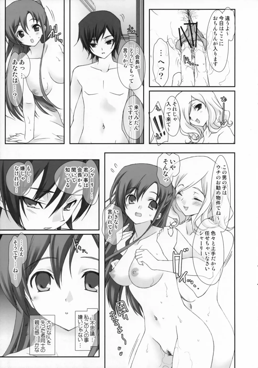 [Naruse Hirofumi] Code XXX Fhentai - Page 13