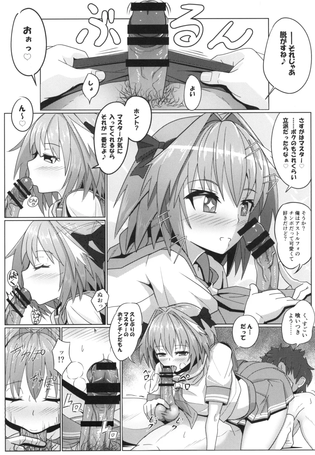 [Sekai Saisoku No Panda] Astolfo-kun to Ryoushi Koukan Shiau Hon Fhentai - Page 8