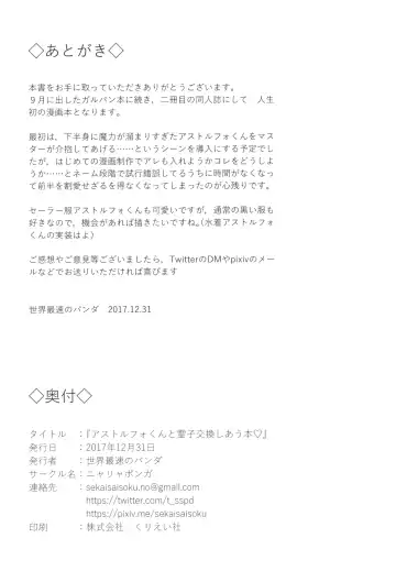 [Sekai Saisoku No Panda] Astolfo-kun to Ryoushi Koukan Shiau Hon Fhentai - Page 22