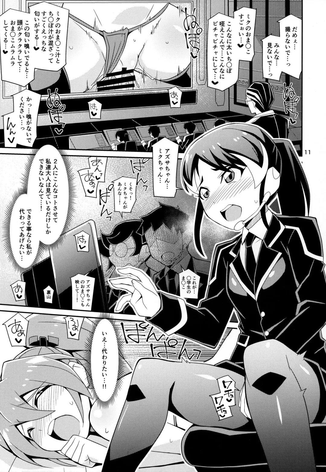[Chicago] Azu x Miku ga Shite Ageru Fhentai - Page 10