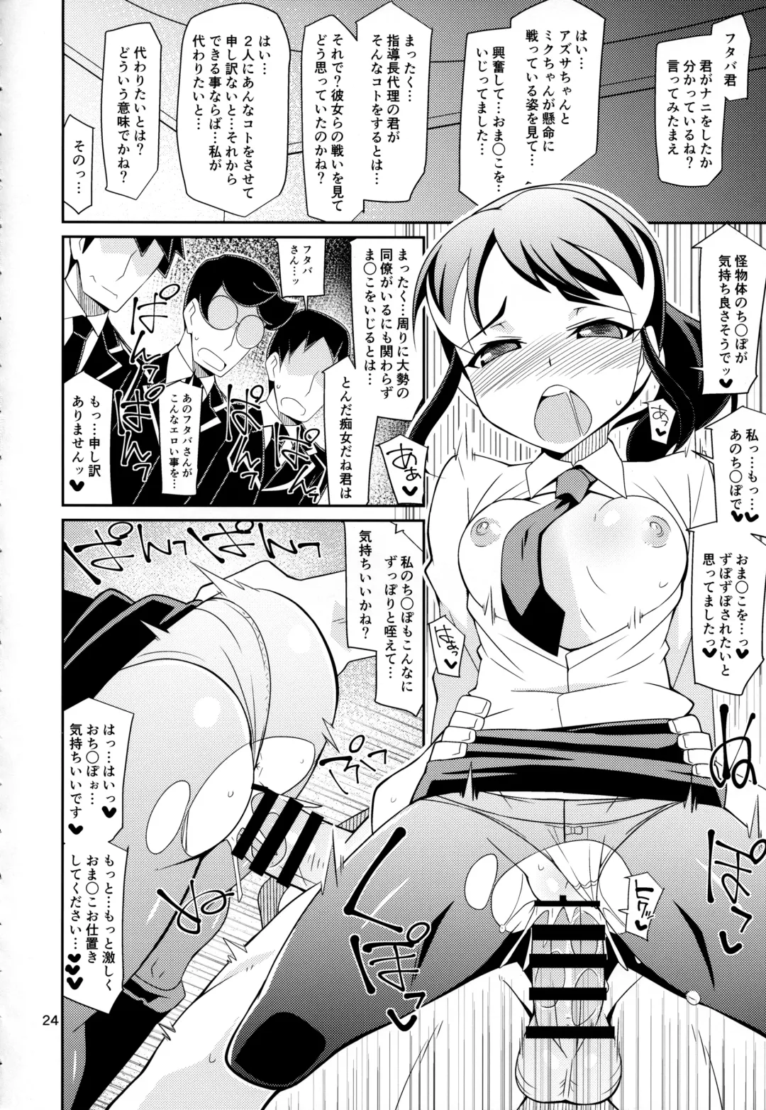 [Chicago] Azu x Miku ga Shite Ageru Fhentai - Page 23