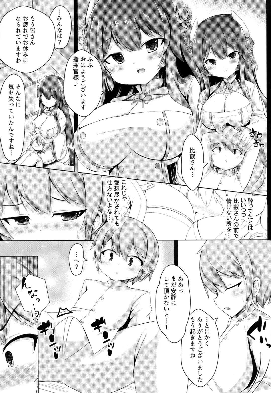 [Hanetu] Hiei o Meshimase Shikikan-sama Fhentai.net - Page 6