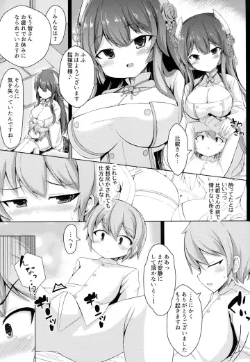 [Hanetu] Hiei o Meshimase Shikikan-sama Fhentai.net - Page 6