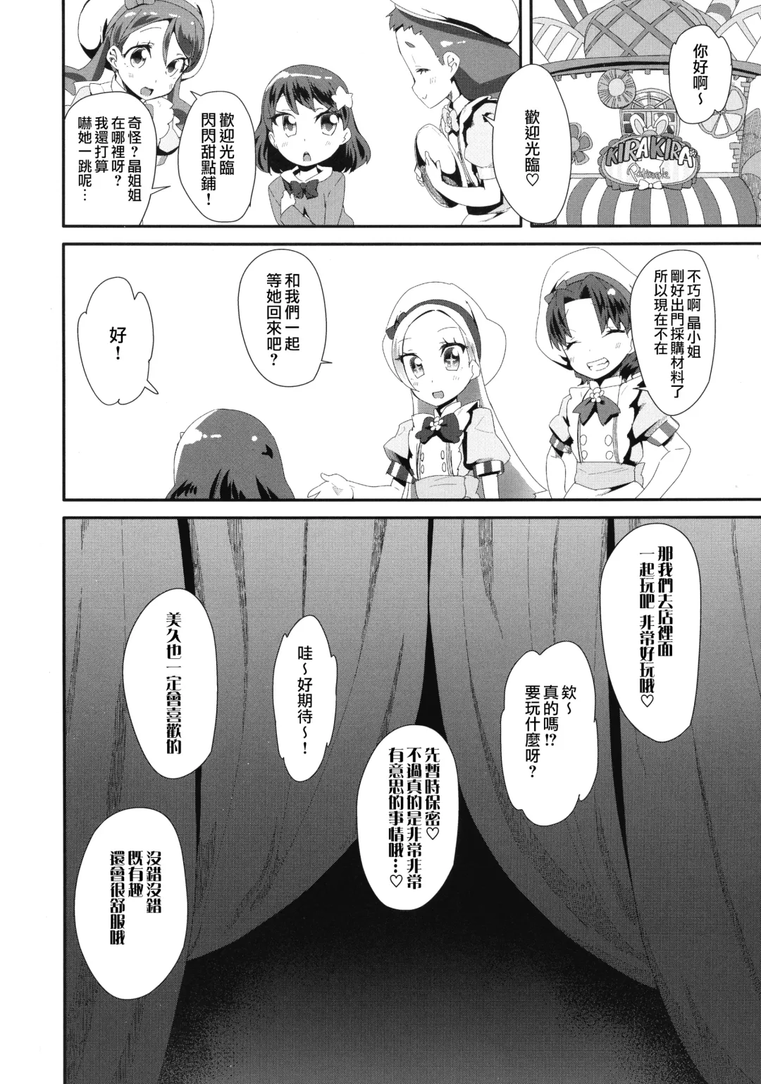 [Maeshima Ryou] Hiru no KiraPâti e Youkoso Fhentai - Page 32