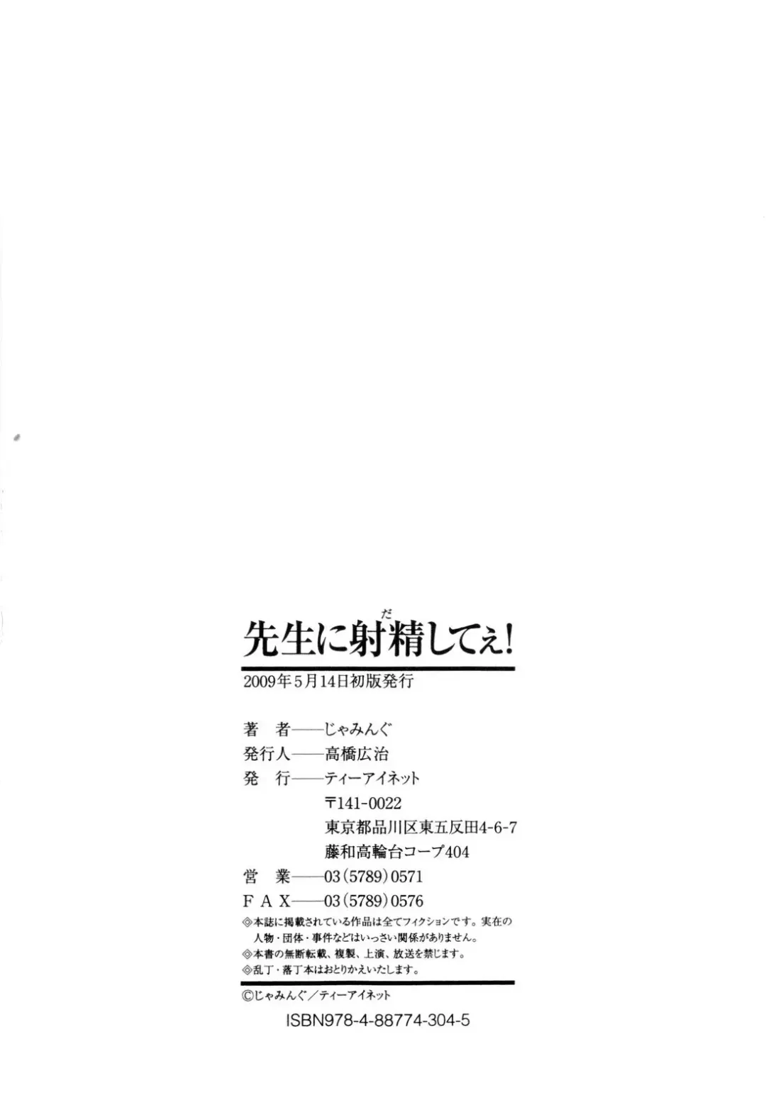 [Jamming] Sensei ni Dashitee! Fhentai - Page 215