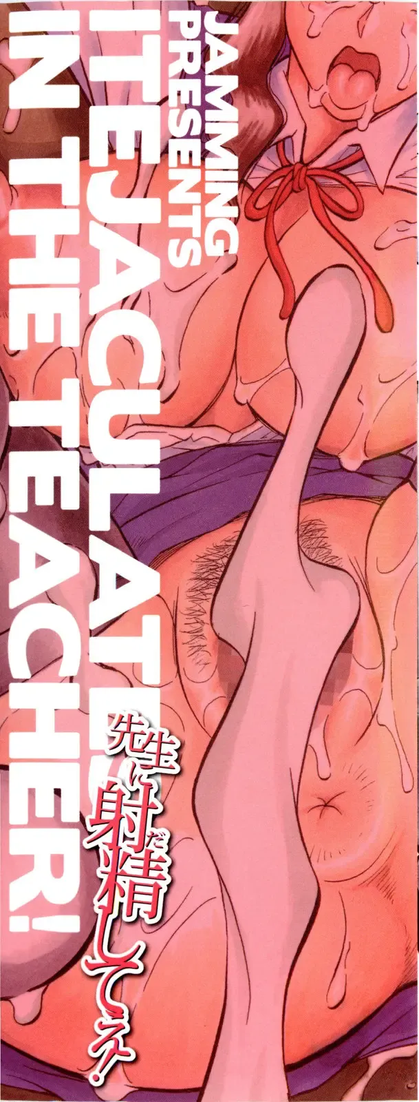 [Jamming] Sensei ni Dashitee! Fhentai - Page 3