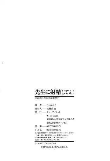 [Jamming] Sensei ni Dashitee! Fhentai - Page 215