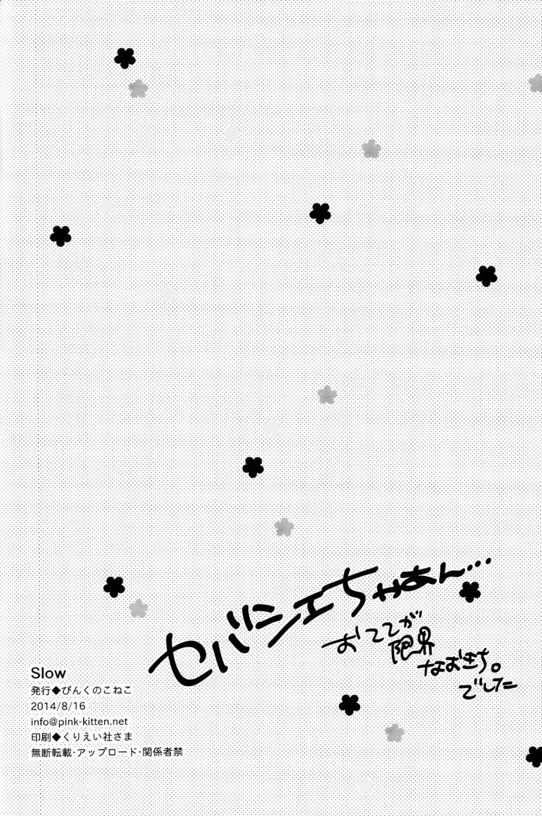 [Naokichi.] Slow Fhentai - Page 13