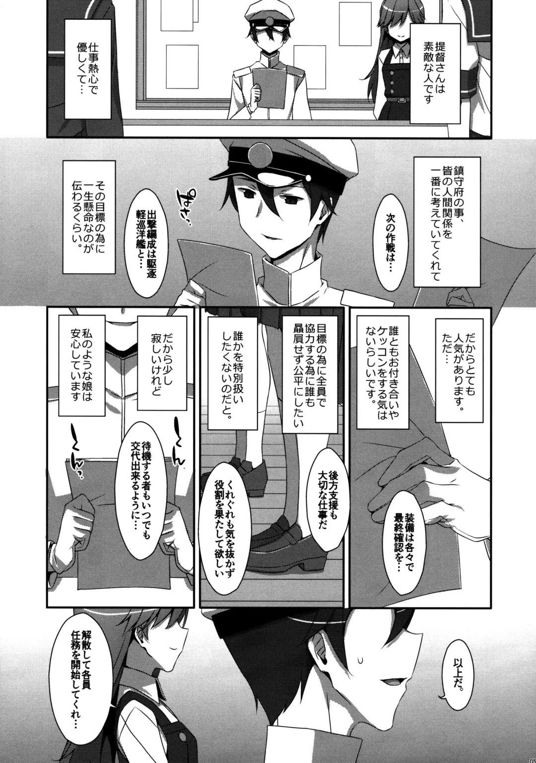 [Takei Ooki] Admiral Is Mine Fhentai.net - Page 4