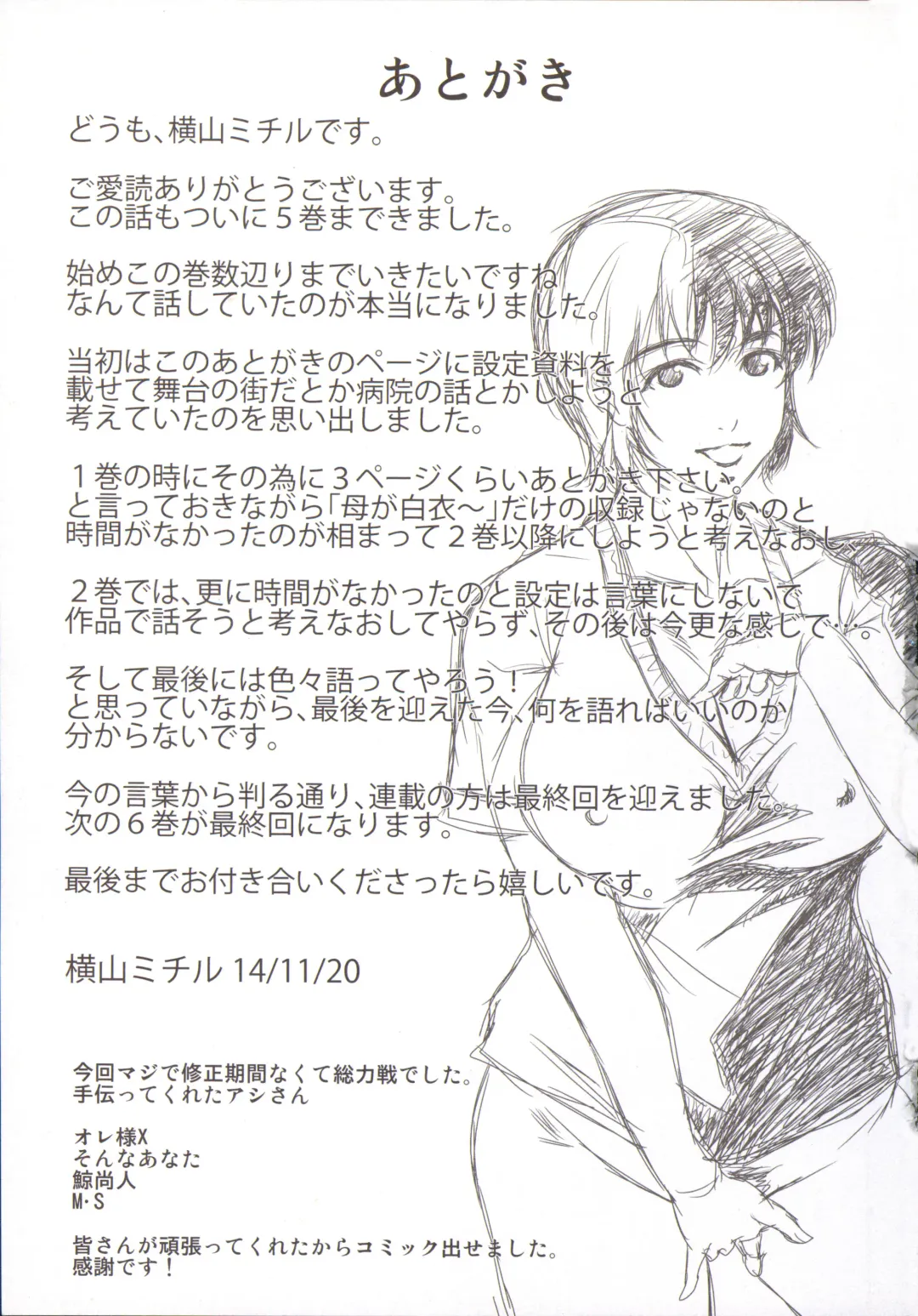 [Yokoyama Michiru] Haha ga Hakui o Nugu toki 5 Fhentai - Page 190