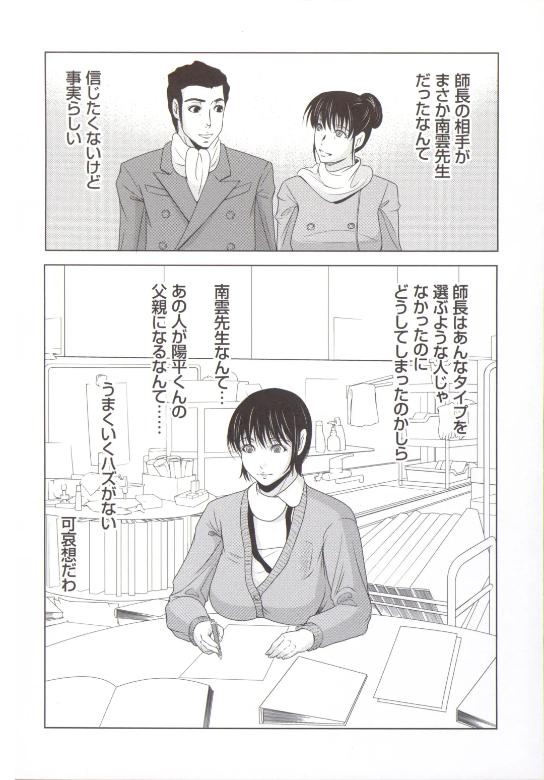 [Yokoyama Michiru] Haha ga Hakui o Nugu toki 5 Fhentai - Page 59