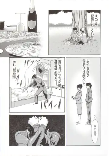 [Yokoyama Michiru] Haha ga Hakui o Nugu toki 5 Fhentai - Page 42