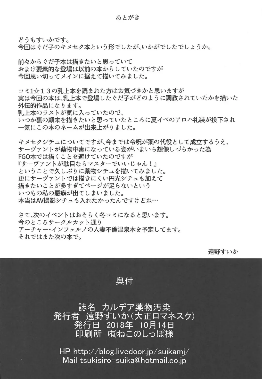 [Toono Suika] Chaldea Yakubutsu Osen Fhentai - Page 20