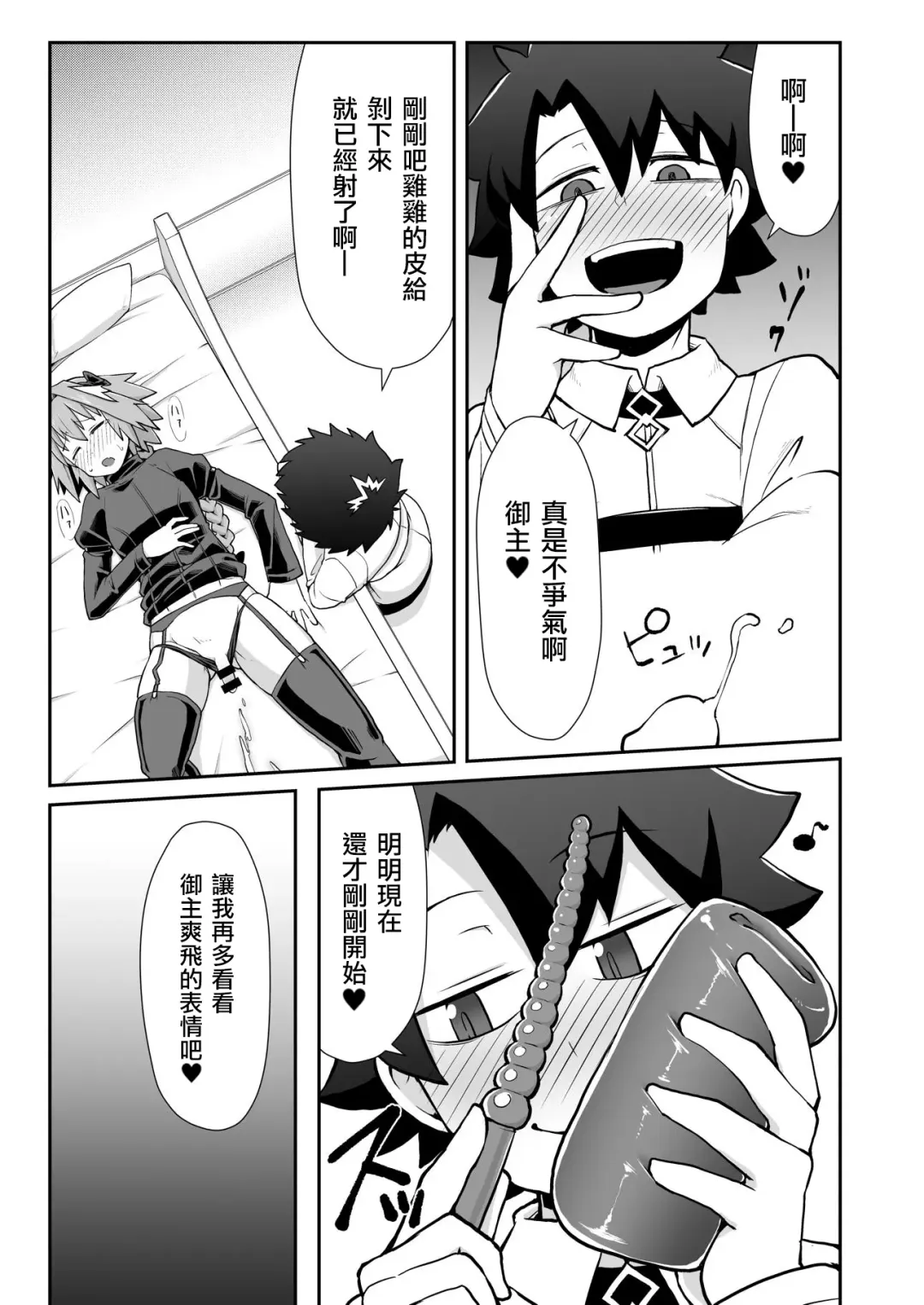 [Crozu] Master Change Fhentai - Page 12