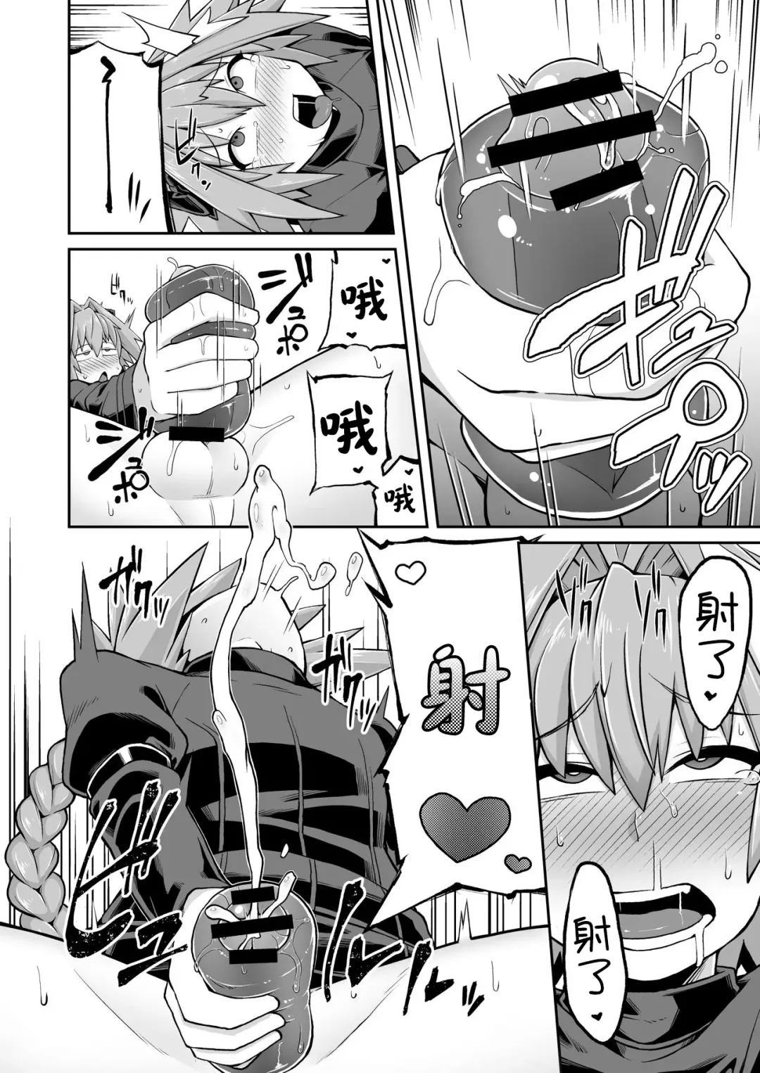 [Crozu] Master Change Fhentai - Page 17