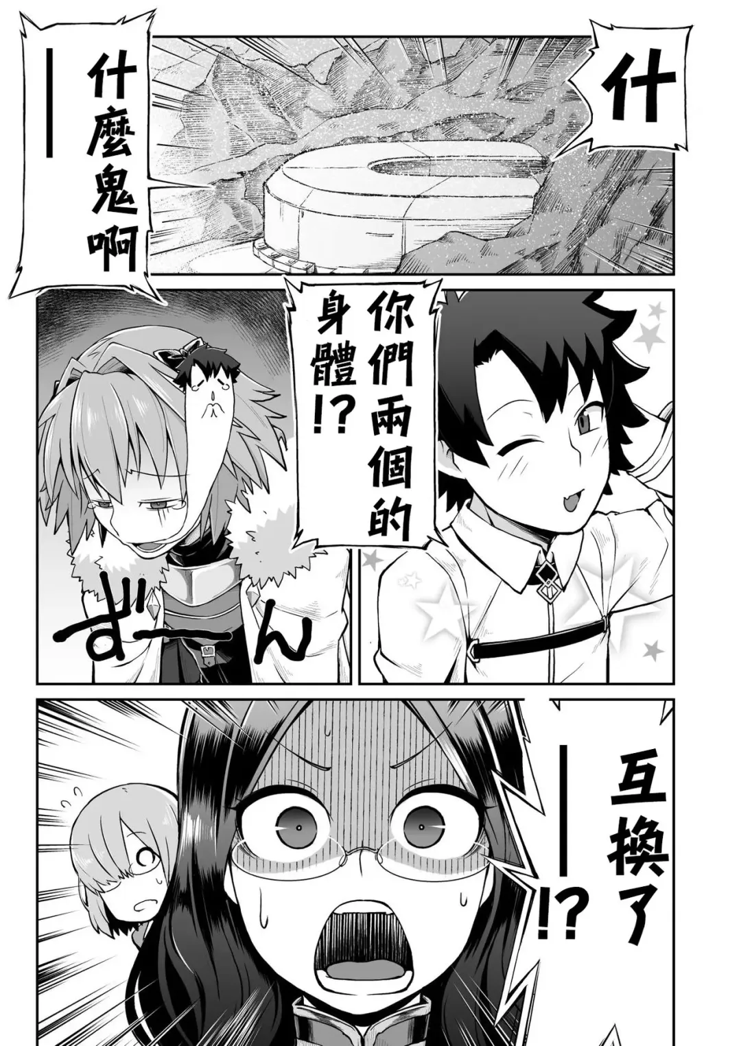 [Crozu] Master Change Fhentai - Page 2