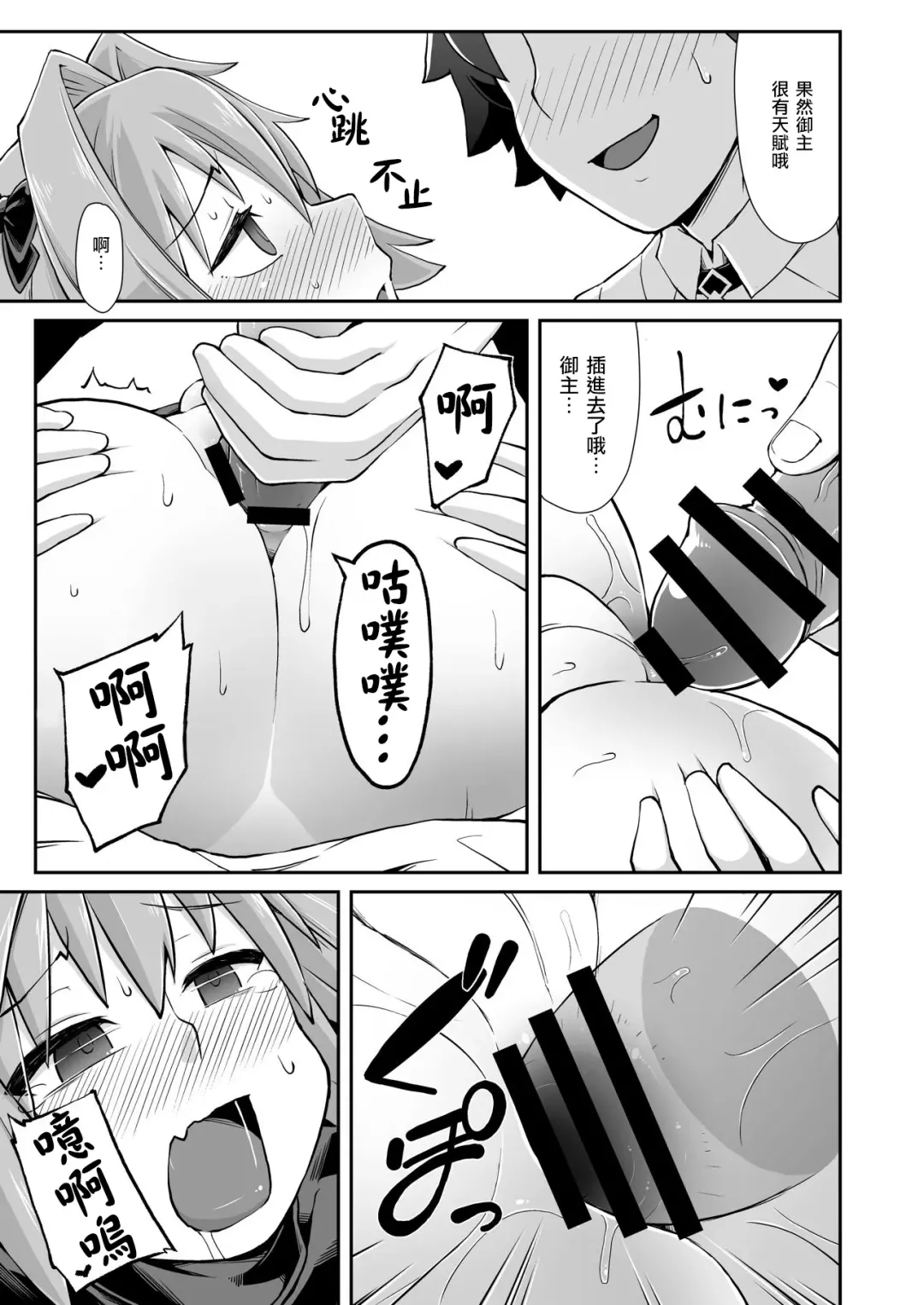 [Crozu] Master Change Fhentai - Page 20