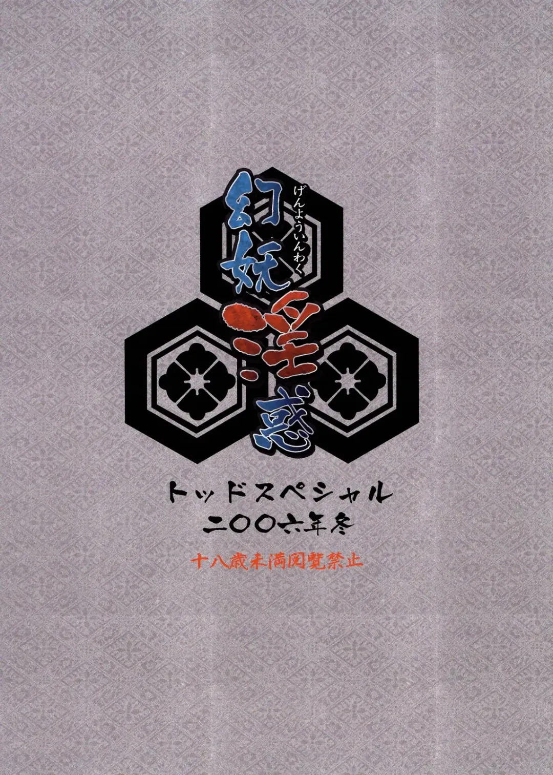 [Todd Oyamada] Genyou Inwaku Fhentai - Page 29