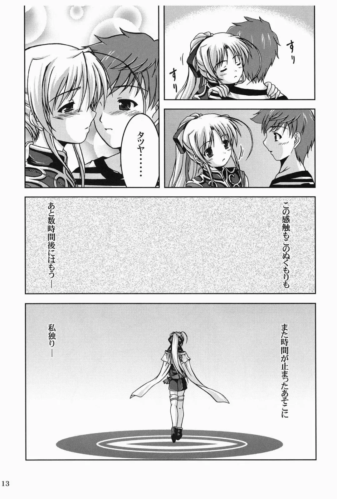 [Fana] Moon Child Fhentai - Page 12