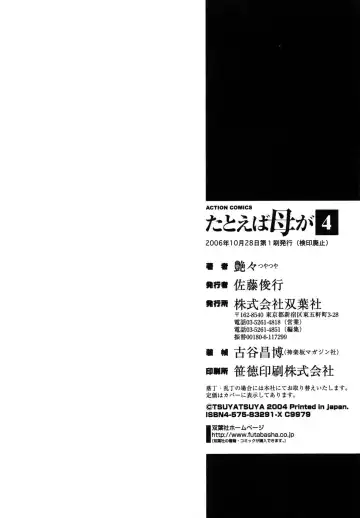 [Tsuyatsuya] Tatoeba Haha Ga 4 Fhentai - Page 193