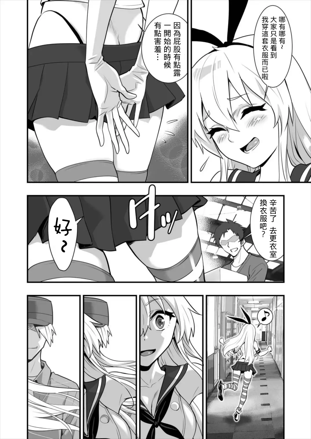 [Hashiguchi Takashi] Shimakaze Shimashita! Fhentai - Page 8