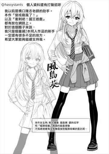 [Hashiguchi Takashi] Shimakaze Shimashita! Fhentai - Page 4