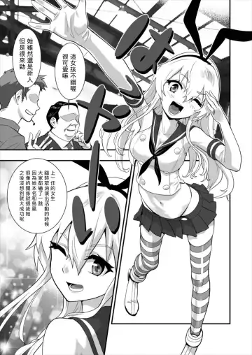 [Hashiguchi Takashi] Shimakaze Shimashita! Fhentai - Page 6