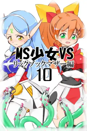 Read [Yazawa Owl] MS Shoujo VS Sono 10 - Fhentai.net