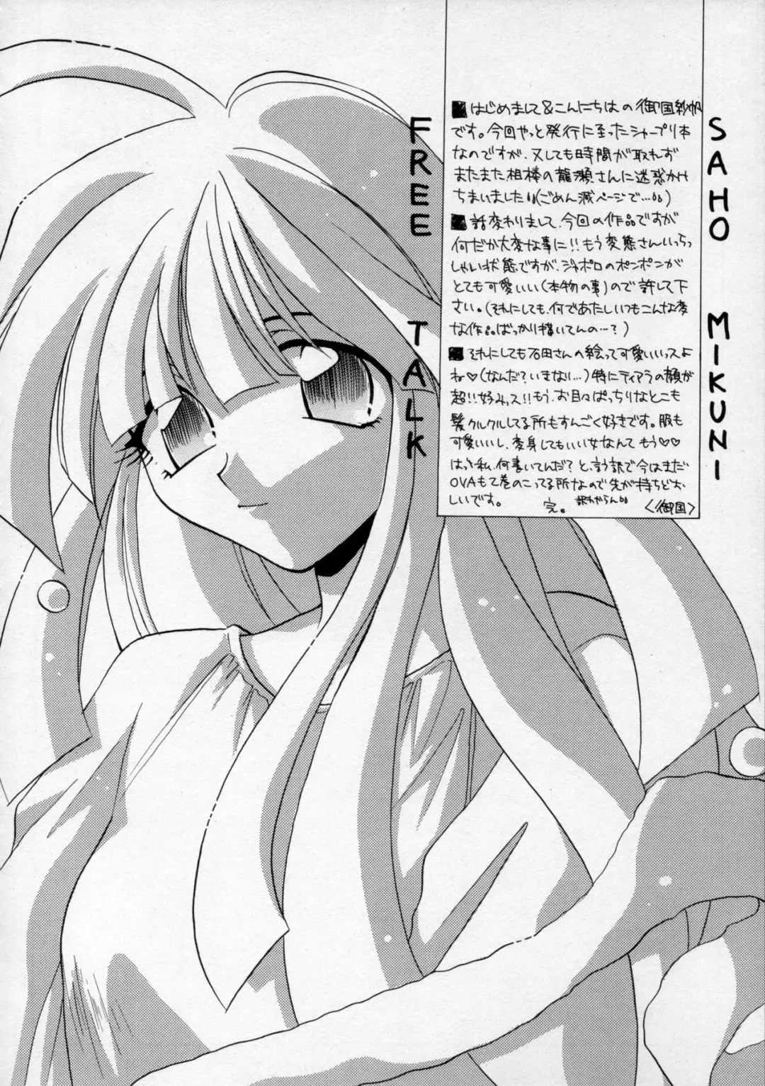 [Mikuni Saho - Tatsuse Yumino] Shangri-La Fhentai - Page 11