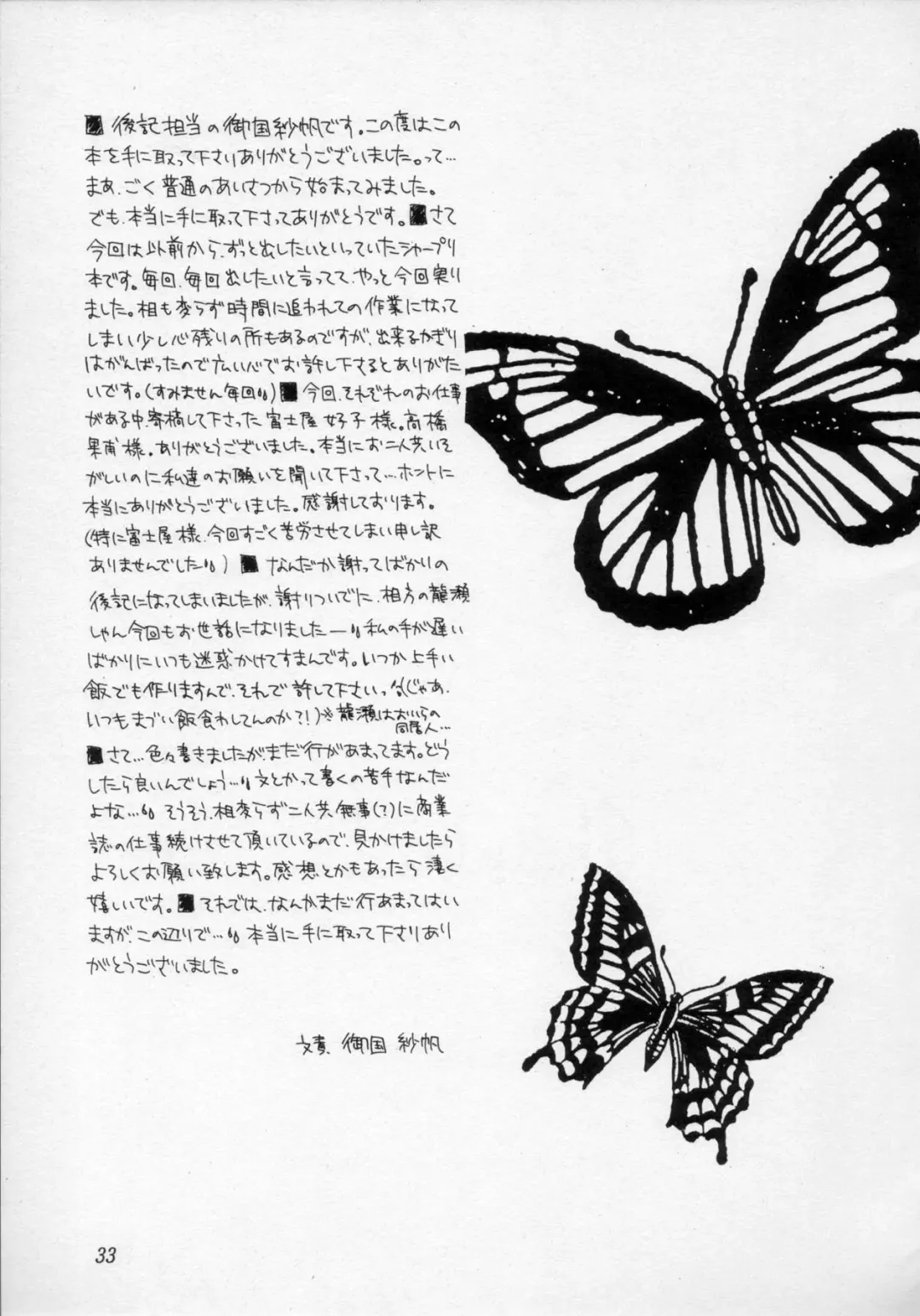 [Mikuni Saho - Tatsuse Yumino] Shangri-La Fhentai - Page 32