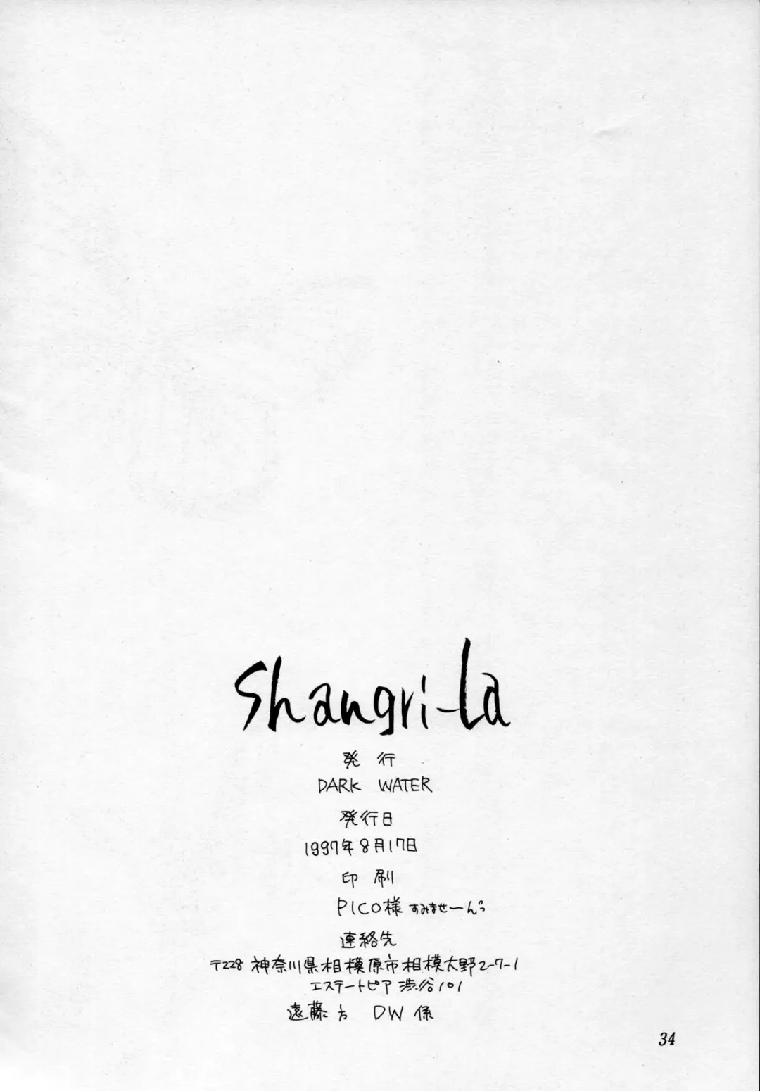 [Mikuni Saho - Tatsuse Yumino] Shangri-La Fhentai - Page 33
