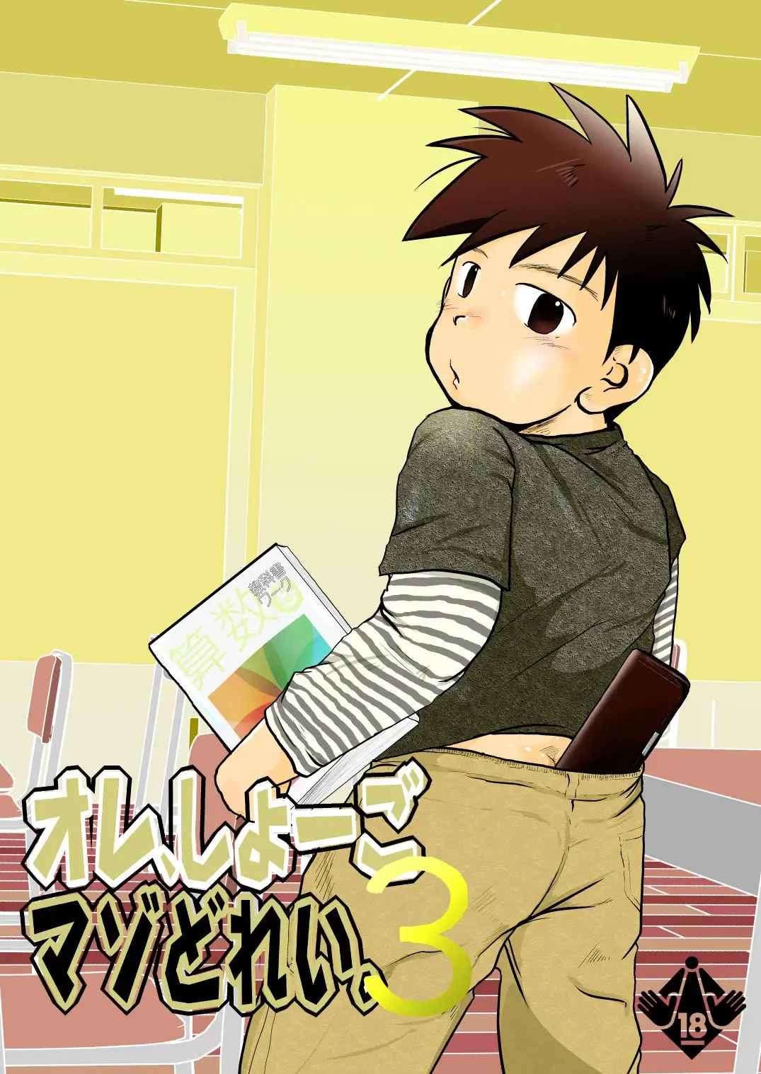 [Toriki Cooya] Ore, Shougo Maso Dorei. 3 Fhentai - Page 1