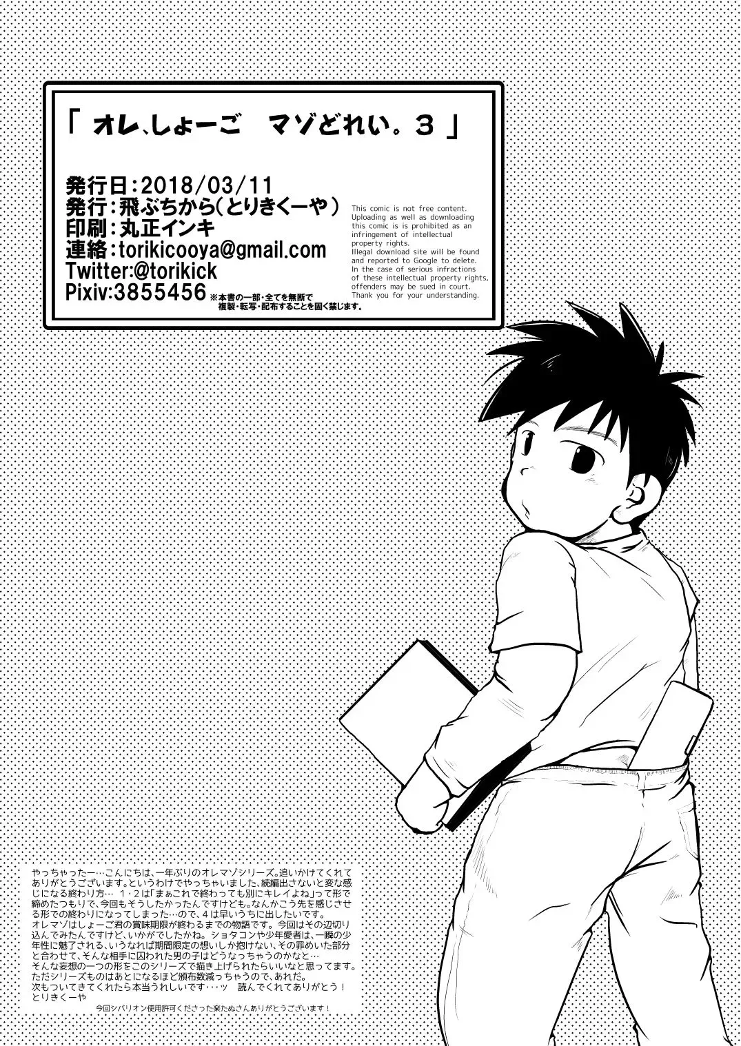 [Toriki Cooya] Ore, Shougo Maso Dorei. 3 Fhentai - Page 33