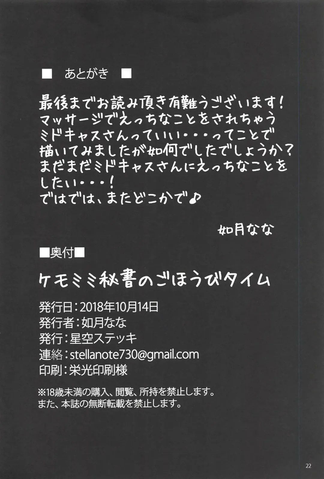 [Kisaragi Nana] Kemomimi Hisho no Gohoubi Time Fhentai - Page 21