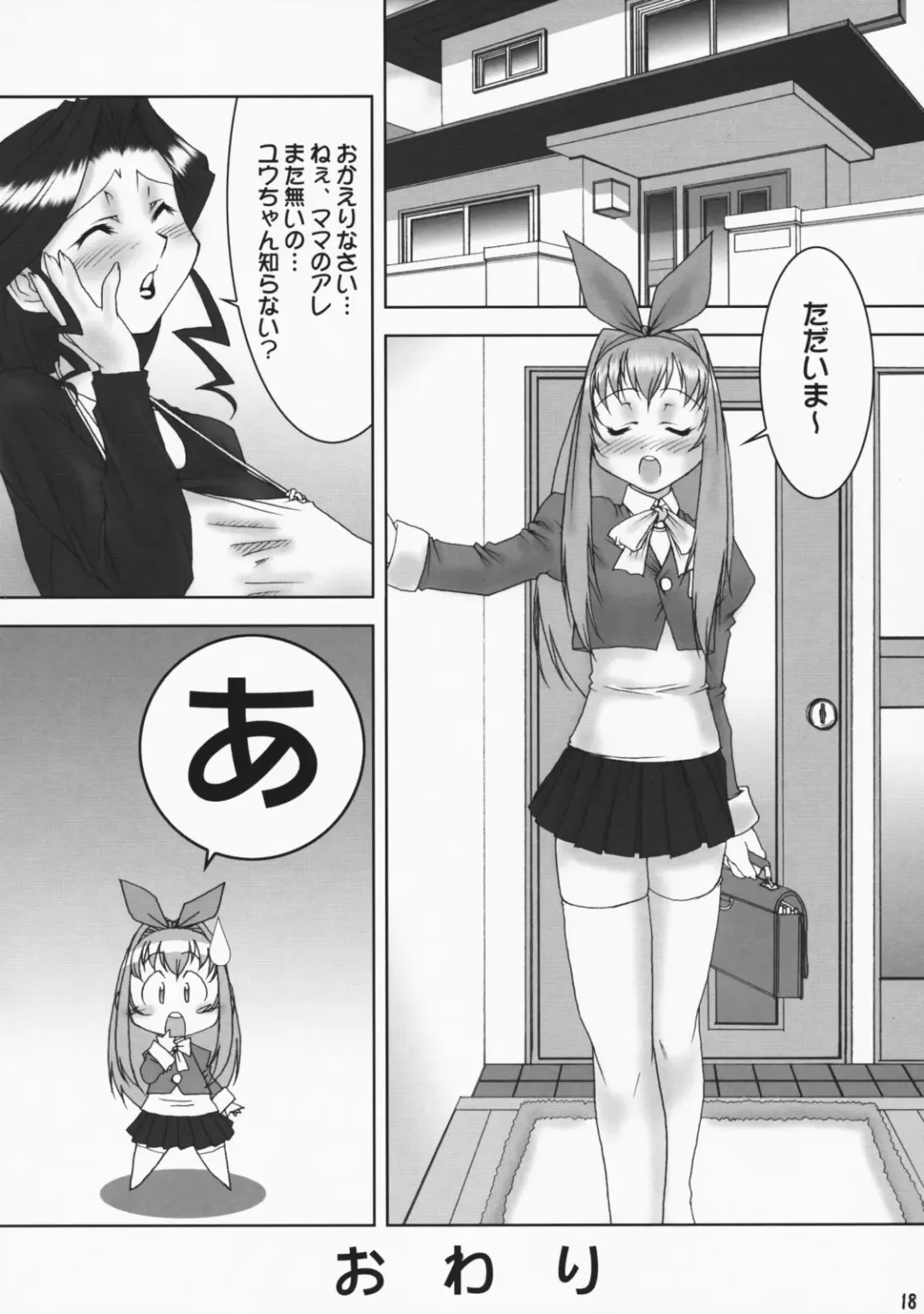 [Katou Jun] Inferior 4 Fhentai - Page 17