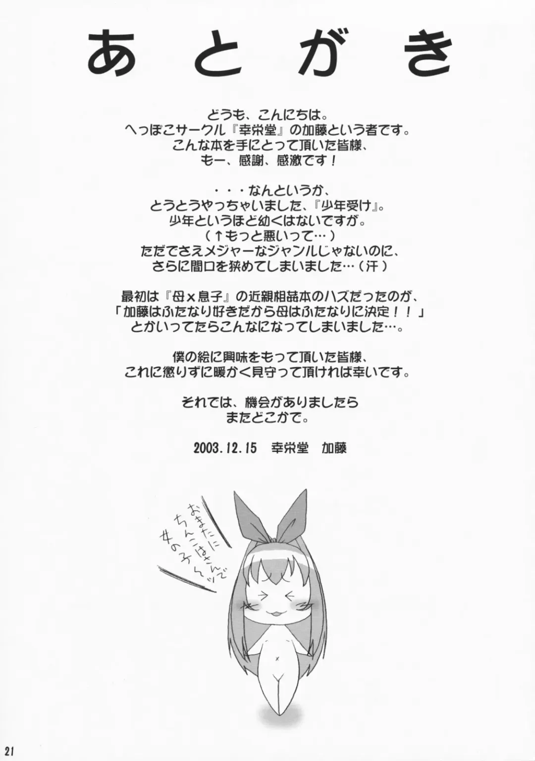 [Katou Jun] Inferior 4 Fhentai - Page 20